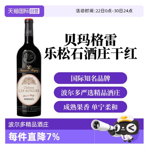 【自营】法国原瓶进口波尔多红酒贝玛格雷乐松石酒庄干红葡萄酒