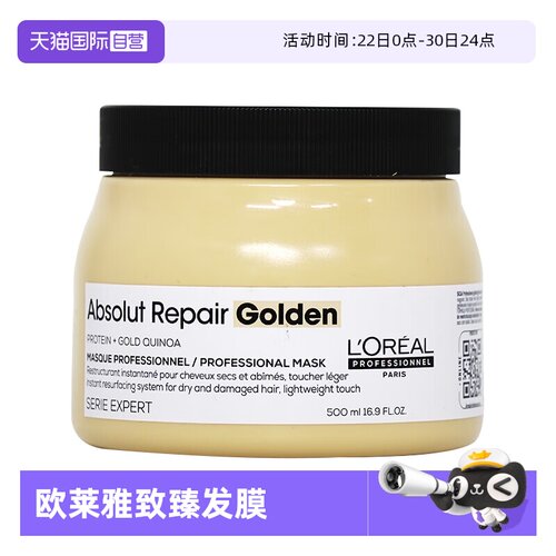 【自营】欧莱雅PRO致臻赋活鎏金发膜500ml修护干枯烫染受损奶酪罐