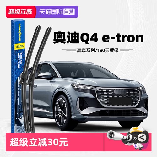 固特异奥迪Q4e-tron雨刮