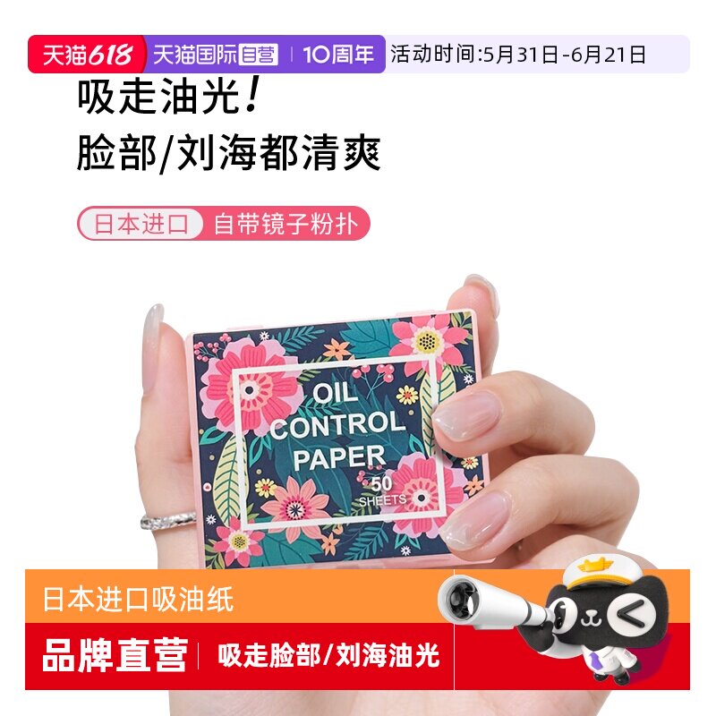 【自营】LUCKY TRENDY日本吸油纸面部控油带粉扑学生专用头皮去油