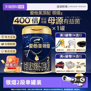 1罐6 爱他美领熠2段婴儿配方牛奶粉800g 12个月官方正品 自营