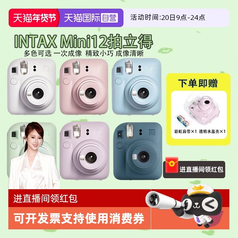 【自营】Fujifilm/富士海外版拍立得 instax mini12相机 一次成像,数码相机/单反相机/摄像机,拍立得/一次成像/即刻成像,淘宝优惠券,粉丝福利购,淘宝优惠卷