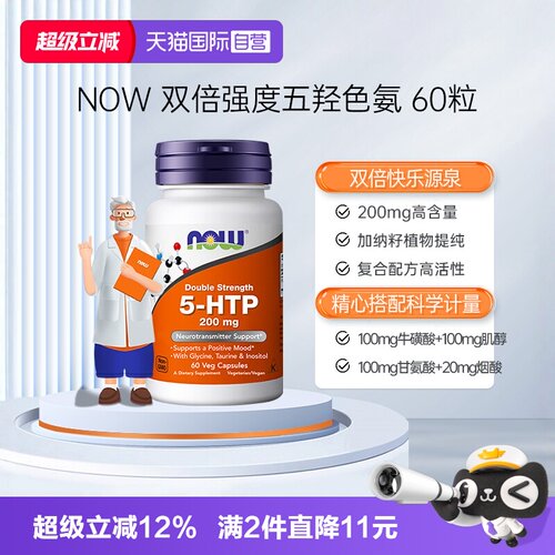 【自营】诺奥5-HTP双倍强度五羟色氨胶囊睡眠宝舒缓压力200mg60粒