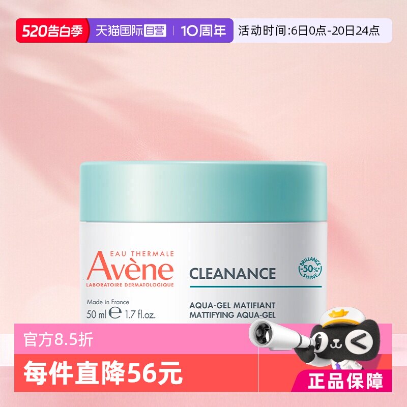 【自营】Avene/雅漾控油净肤保湿凝露乳液面霜改善毛孔滋养50ml