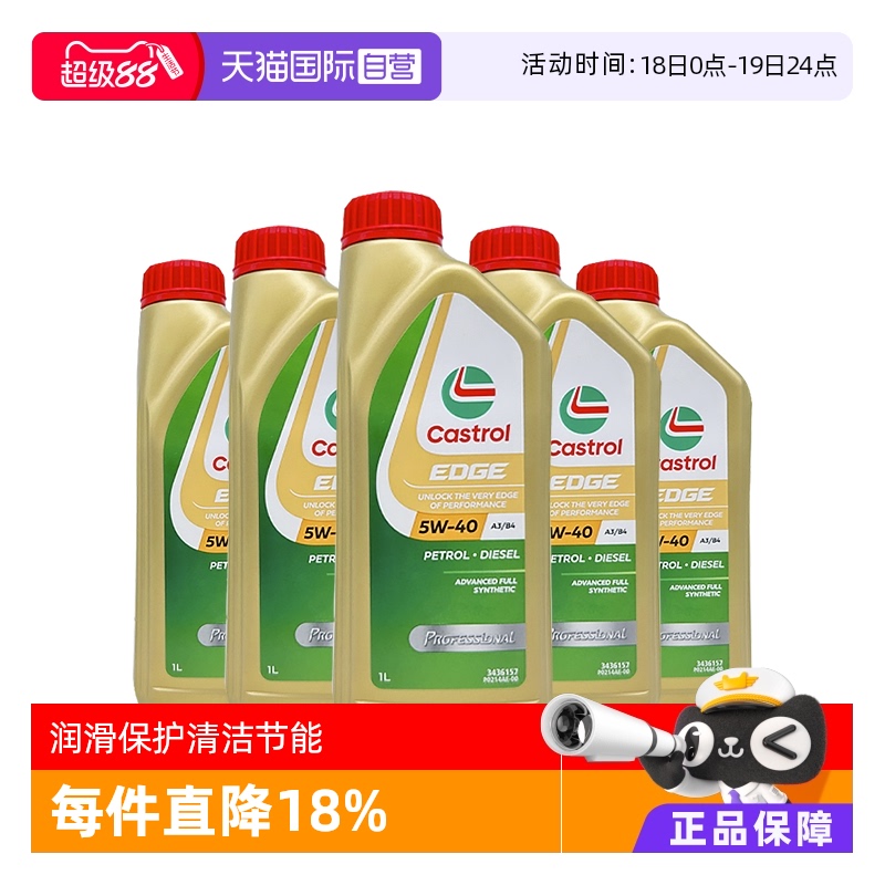 嘉实多全合成机油5W-40SP