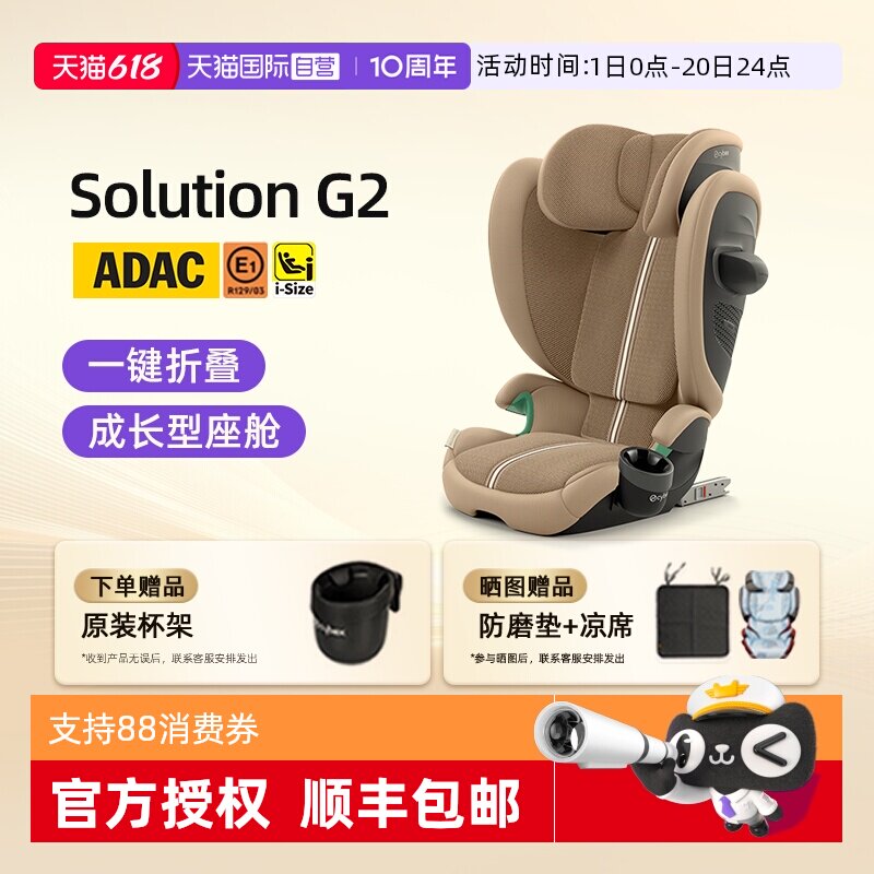 【自营】Cybex安全座椅Solution G i-Fix大童3岁-12岁儿童专用