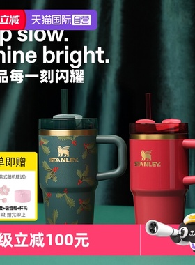 【自营】STANLEY海外原版保温吸管杯保冷居家车载大容量水杯新款