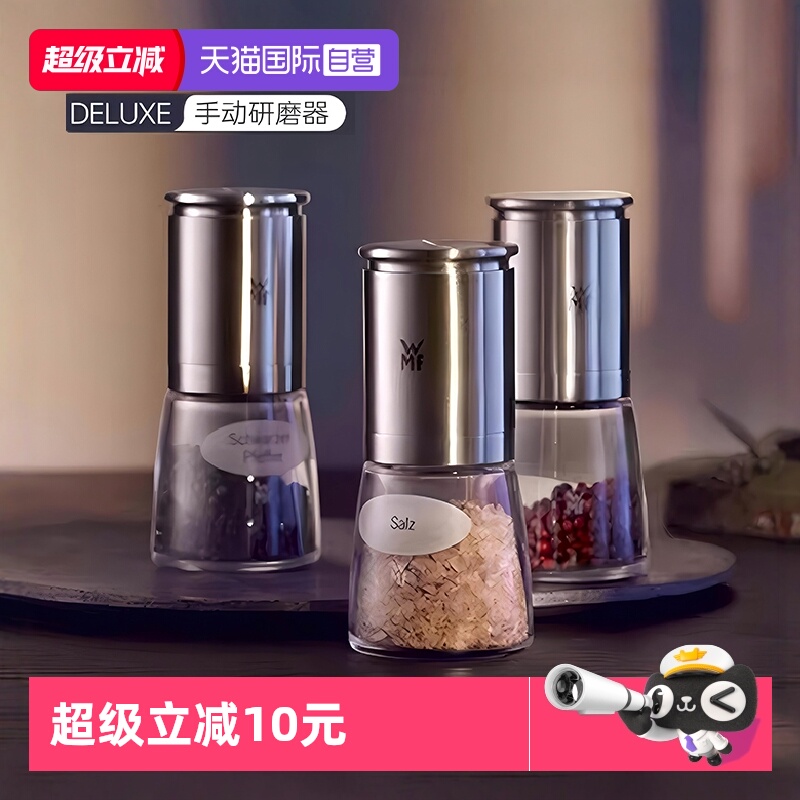 【自营】德国wmf研磨器家用手动胡椒粉海盐研磨器料理研磨器玻璃