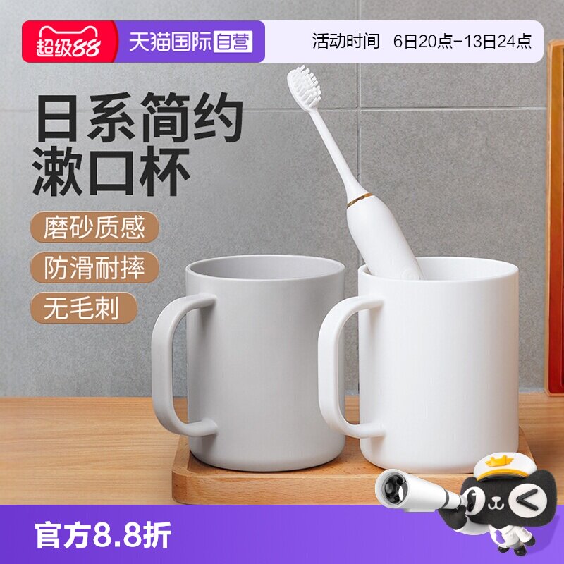 【自营】日本家之物语漱口杯带手柄洗漱杯免打孔简约便携牙刷杯子