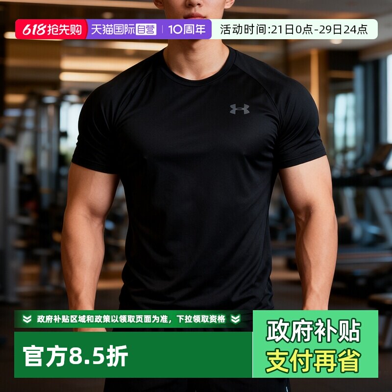 【自营】UA安德玛男新款运动T恤跑步健身训练服透气圆领快干短袖