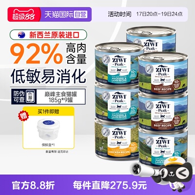ZIWI巅峰猫罐头主食罐成幼猫通用