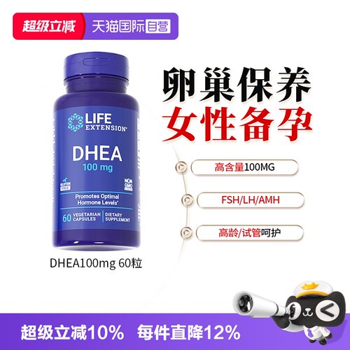 沿寿DHEA女性备孕卵巢保养100mg