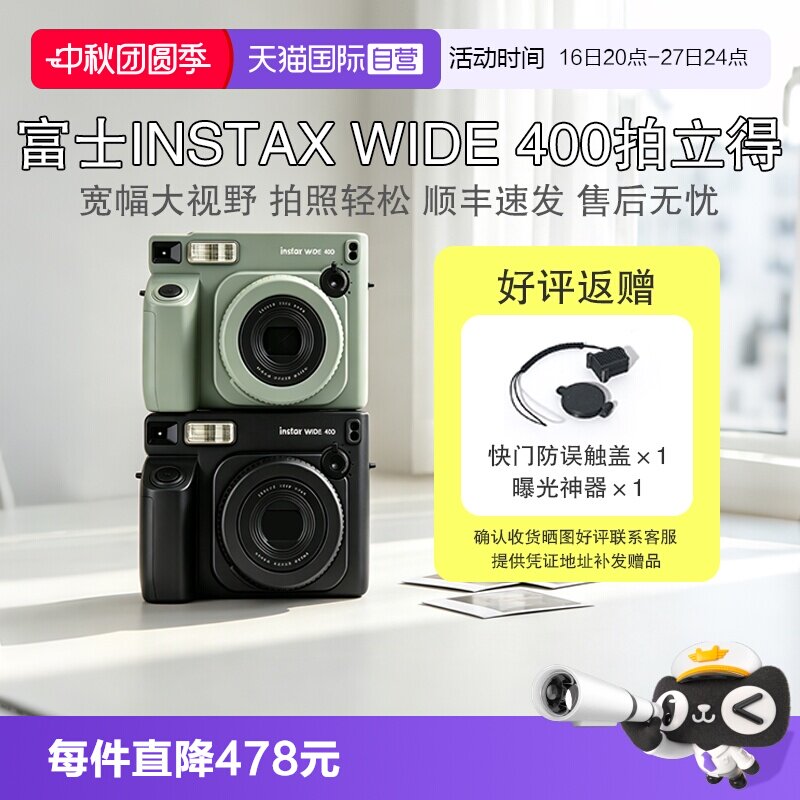 【自营】富士 拍立得 wide400宽幅大相机相纸一次成像 送礼海外版										