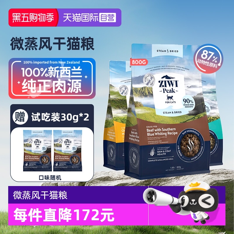 【自营】ZIWI滋益巅峰微蒸风干猫粮800g*3袋通用猫主粮鱼鸡肉牛肉