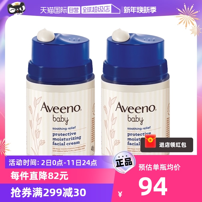 【自营】Aveeno艾惟诺/艾维诺婴儿面霜48g*2儿童润肤乳舒缓保湿