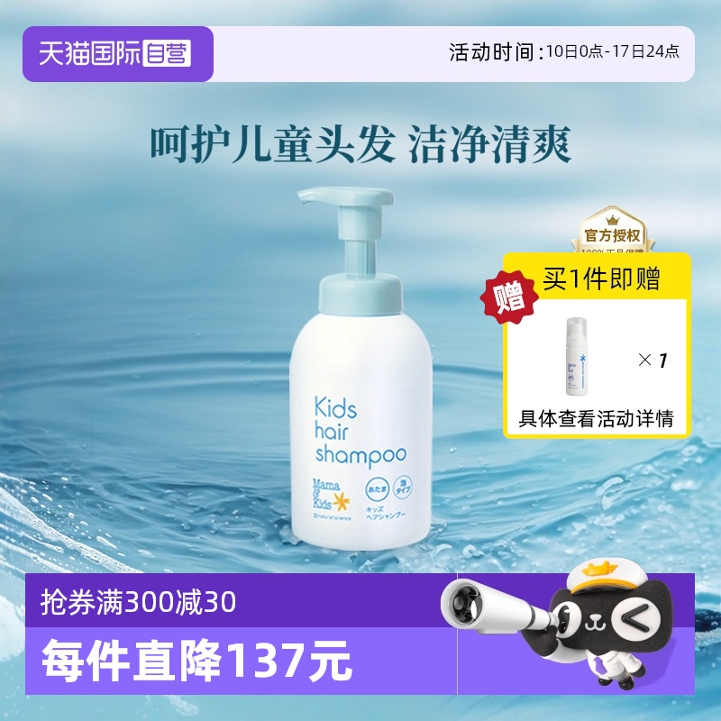 【自营】mamakids儿童泡沬洗发水温和保湿氨基酸去屑洗发液460ml
