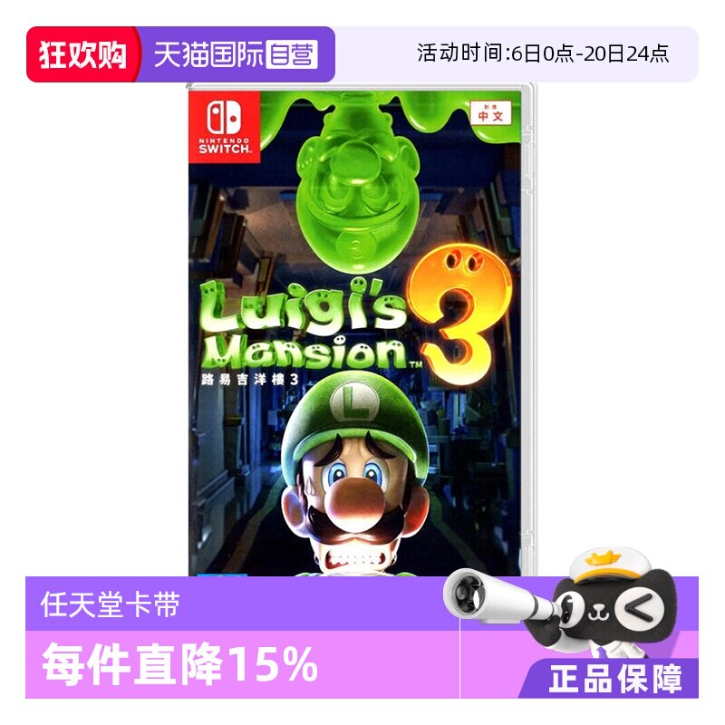 【自营】任天堂 Switch 路易吉鬼屋3 港版全新 马里奥兄弟