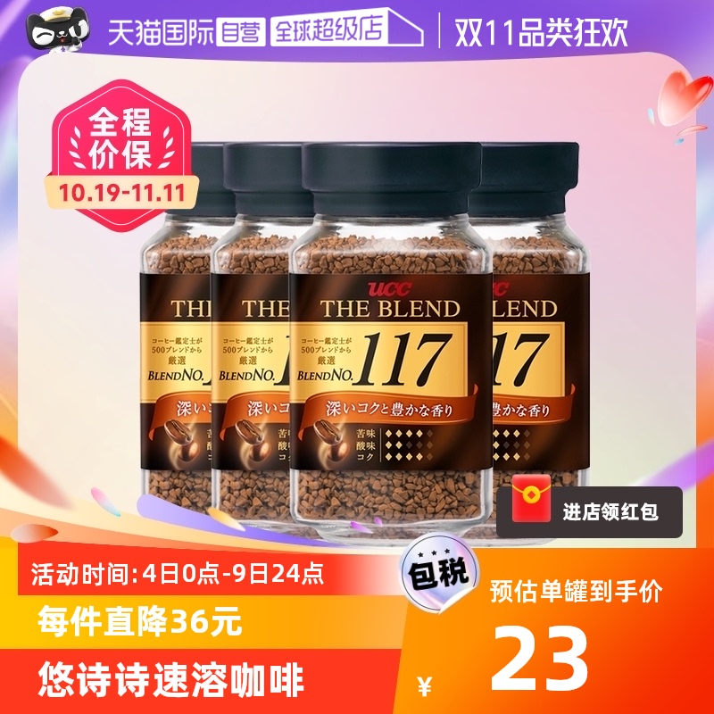 【自营】悠诗诗ucc117黑咖啡粉无糖冻干苦纯咖啡美式进口健身冲饮属于什么档次？
