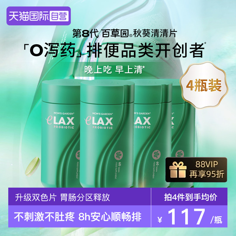 百草园秋葵清清片0泻药不黑肠