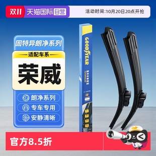 RX3 固特异雨刮器荣威RX5 D7Ei5雨刷 350360550原装 自营