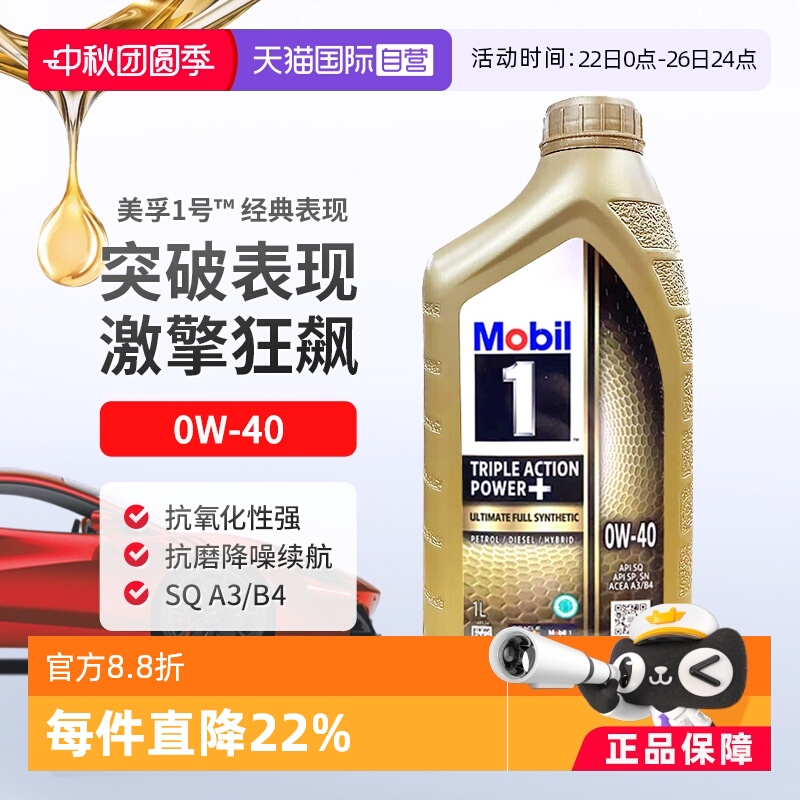美孚Mobil0W-40全合成机油1LSP