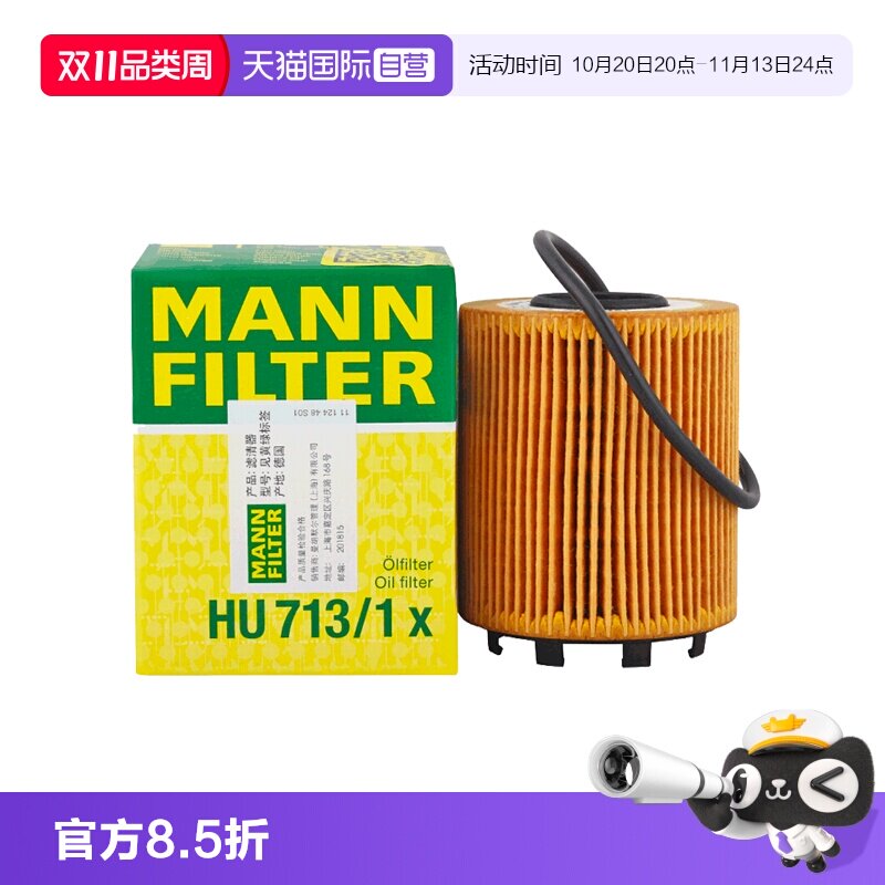 【自营】曼牌HU713/1xM适菲亚特菲翔指南者自由侠博悦1.4T机油滤