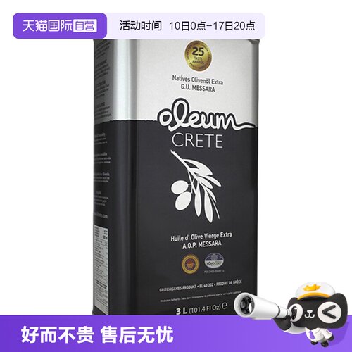 直营希腊进口pdo特级初榨橄榄油
