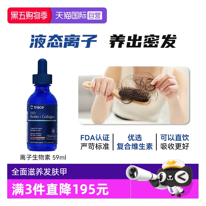 Trace生物素胶原蛋白维生素b
