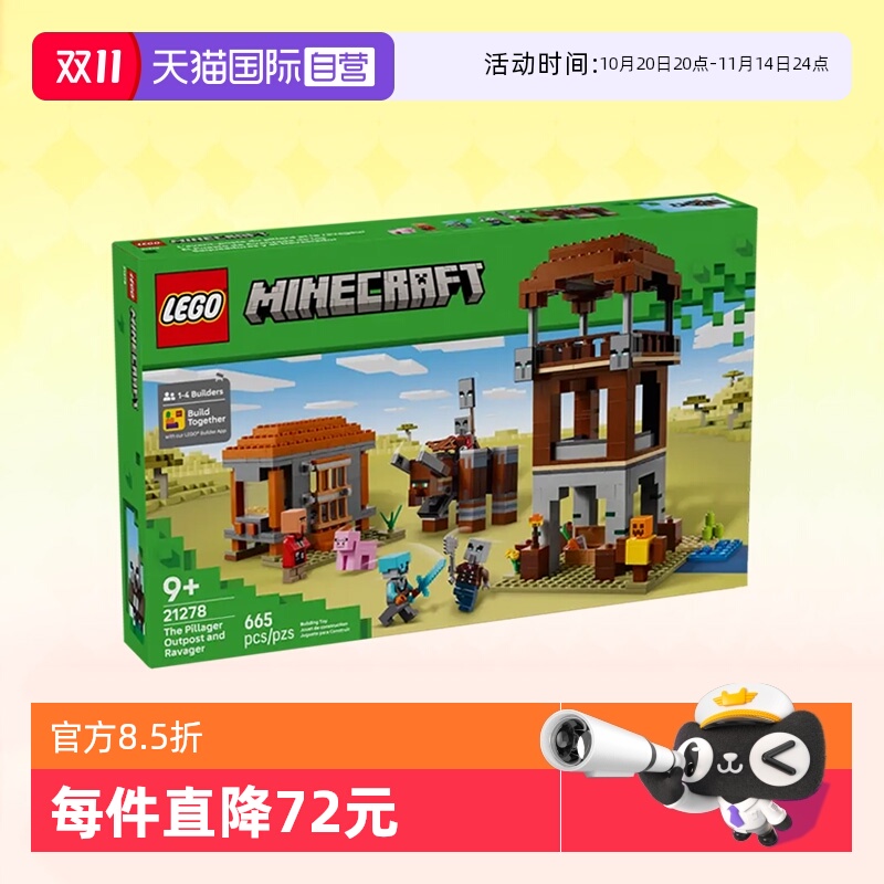 【自营】乐高积木我的世界21278掠夺者前哨站拼装儿童玩具礼物