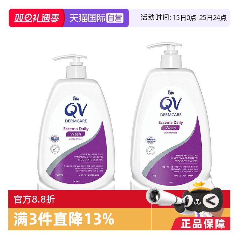 【自营】EGO意高QV湿疹洁肤乳 止痒沐浴露痒温和清洁补水红肿瘙痒