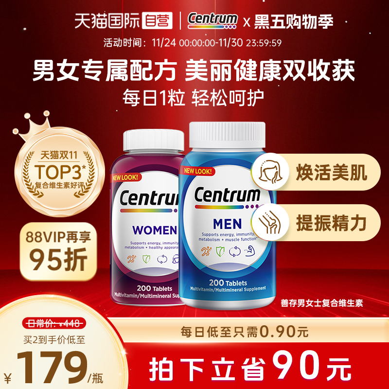 多维维生素善存保健营养提升免疫