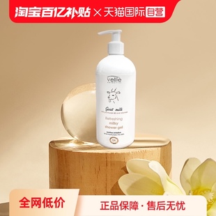 【自营】波兰进口vellie山羊奶沐浴露持久留香补水保湿乳液500ml