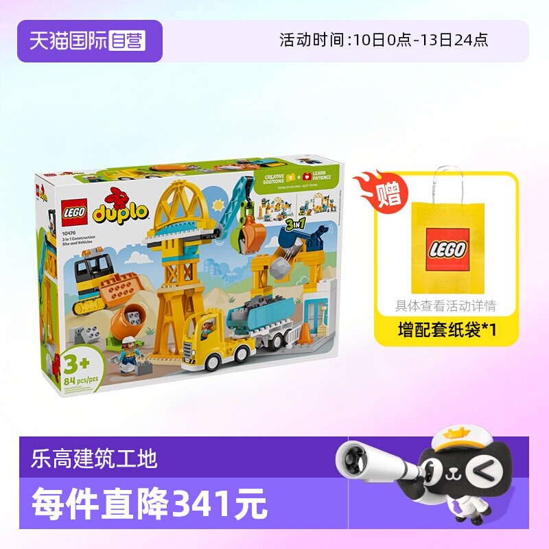 【自营】乐高积木三合一得宝10476忙碌建筑工地拼装玩具生日礼物