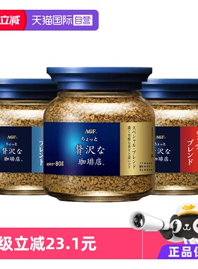 【自营】日本agf咖啡美式蓝罐黑咖啡无蔗糖速溶冻干咖啡粉80g*3瓶