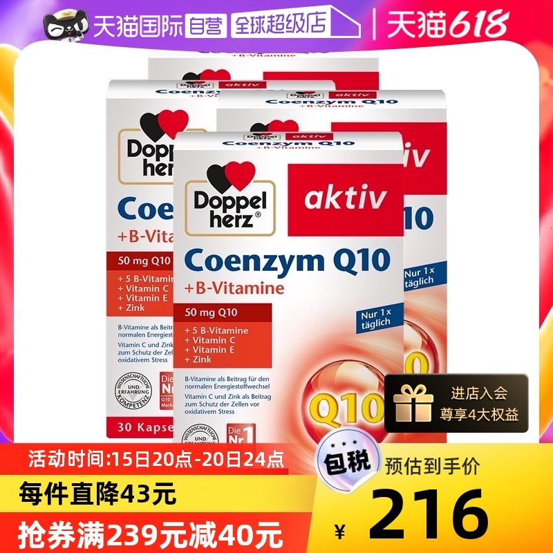 【自营】德国双心辅酶Q10软胶囊中老年30粒/盒*4 q10心脏血管健康