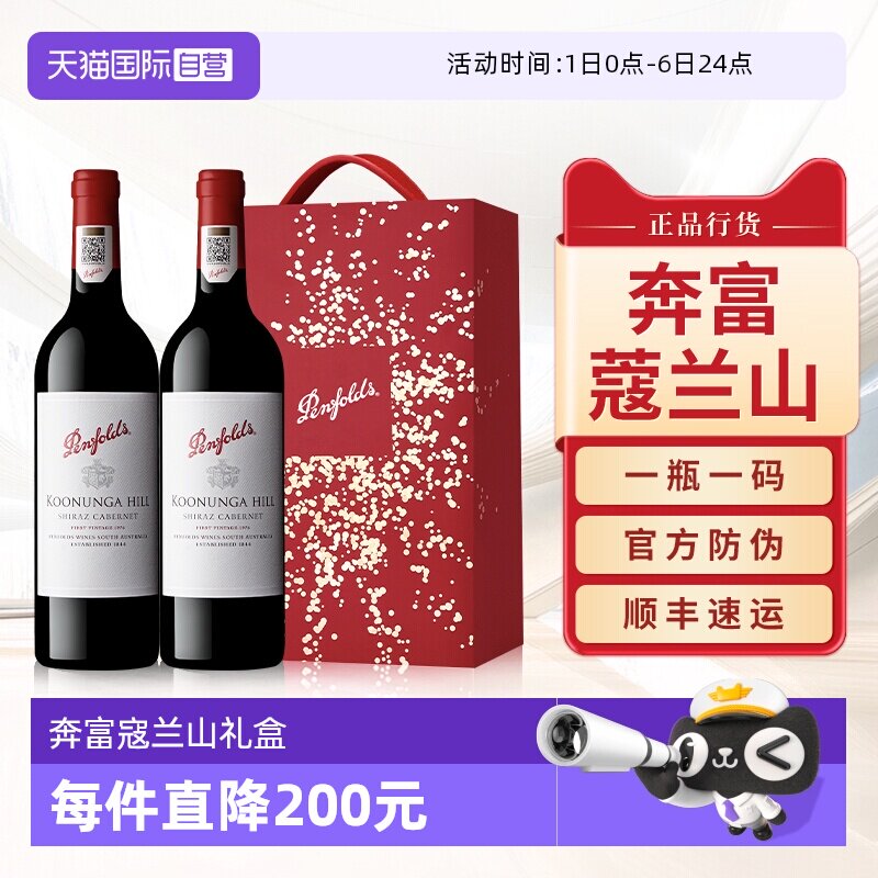 【自营】奔富蔻寇兰山红酒送礼盒装澳洲官方原瓶进口干型红葡萄酒