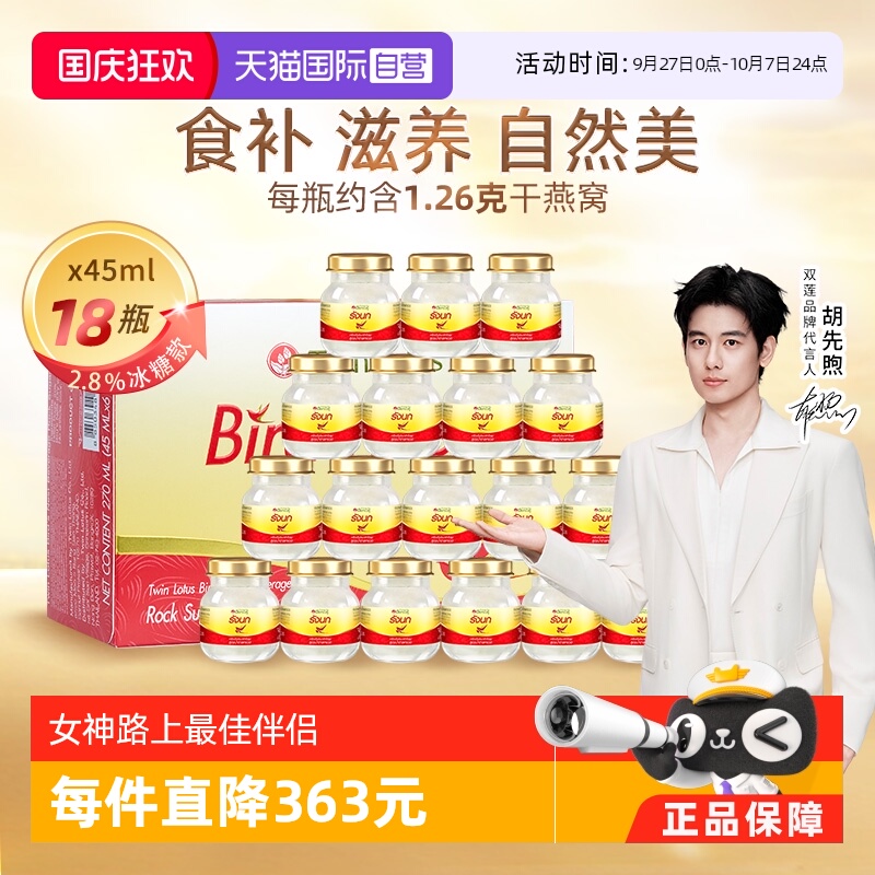 双莲即食燕窝45ml*6瓶*3盒冰糖款