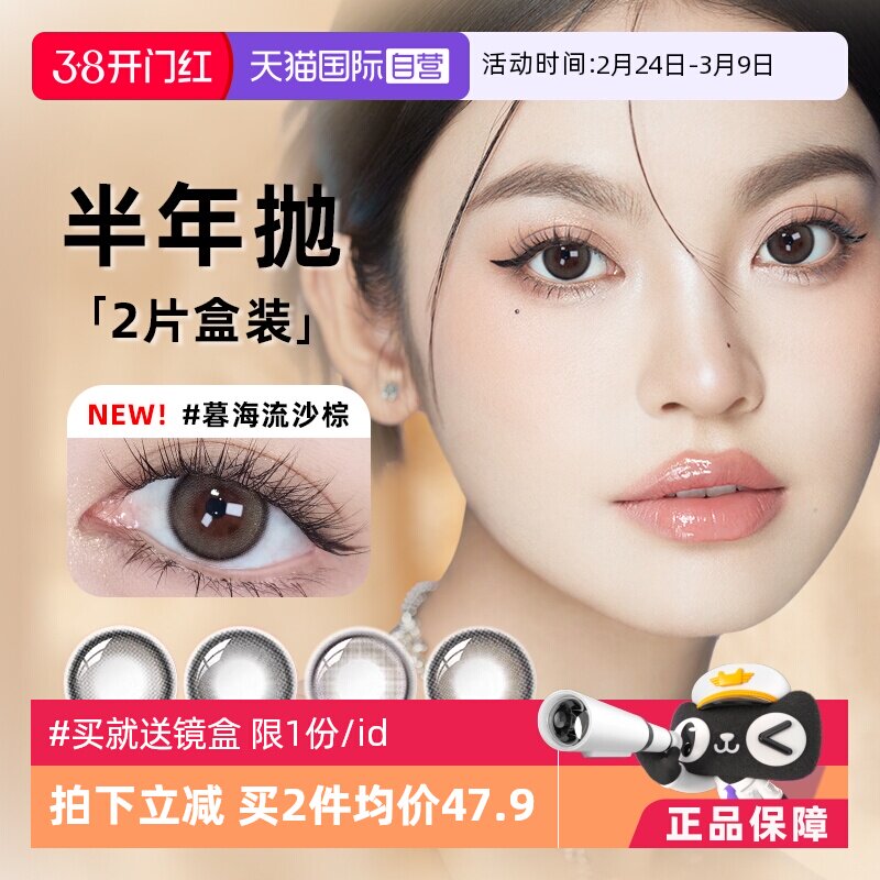 【自营】海昌海洋女神隐形眼镜近视美瞳半年抛2片自然款大小直径