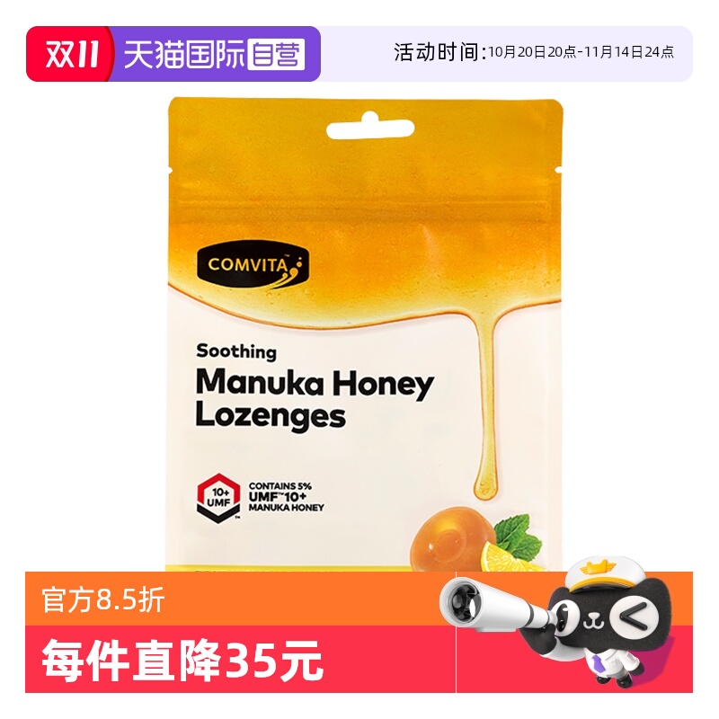 【自营】康维他UMF10+麦卢卡蜂蜜硬糖果40粒新西兰润喉糖伴手礼