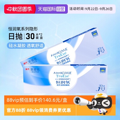【自营】强生安视优恒润氧隐形近视眼镜日抛盒30片*2盒装硅水凝胶