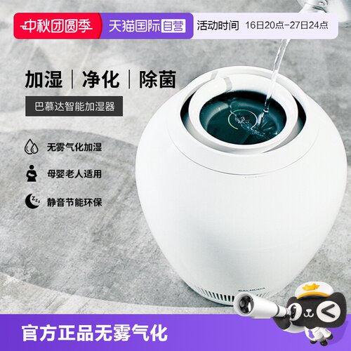 【自营】balmuda巴慕达智能无雾加湿器家用除菌净化卧室除湿机