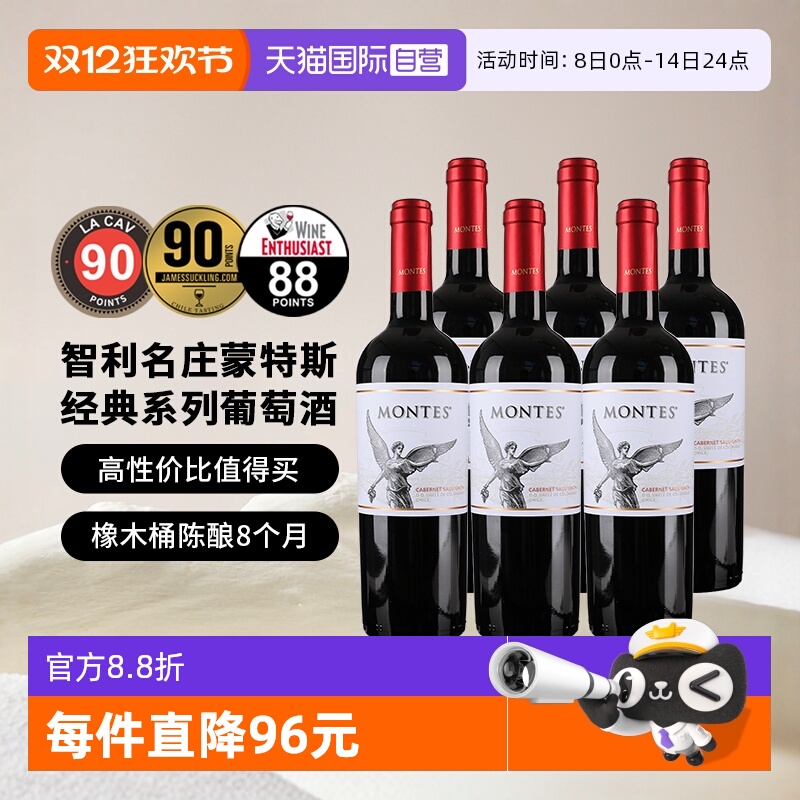 【自营】蒙特斯montes经典葡萄酒750ml*6瓶智利进口红酒 婚礼喜宴