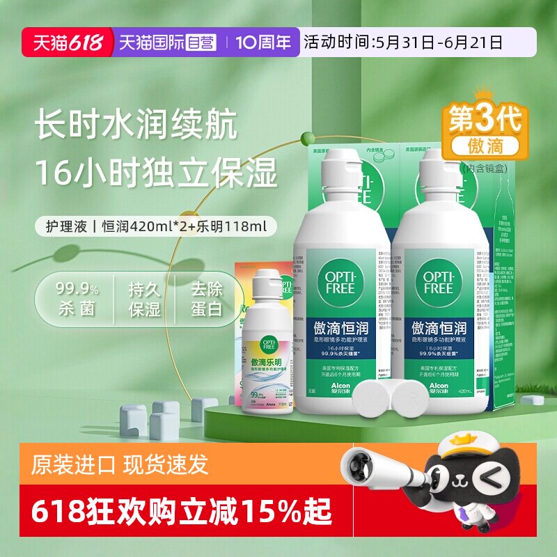 【自营】爱尔康第三代傲滴恒润护理液彩色美瞳隐形眼镜冲清洗液J