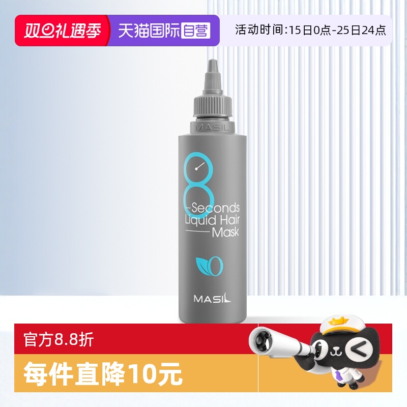 玛丝兰液体发膜丰盈蓬松