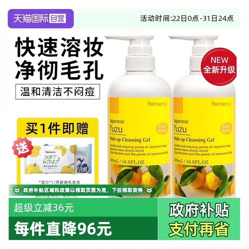 日本进口娜斯丽柚子卸妆乳500ml