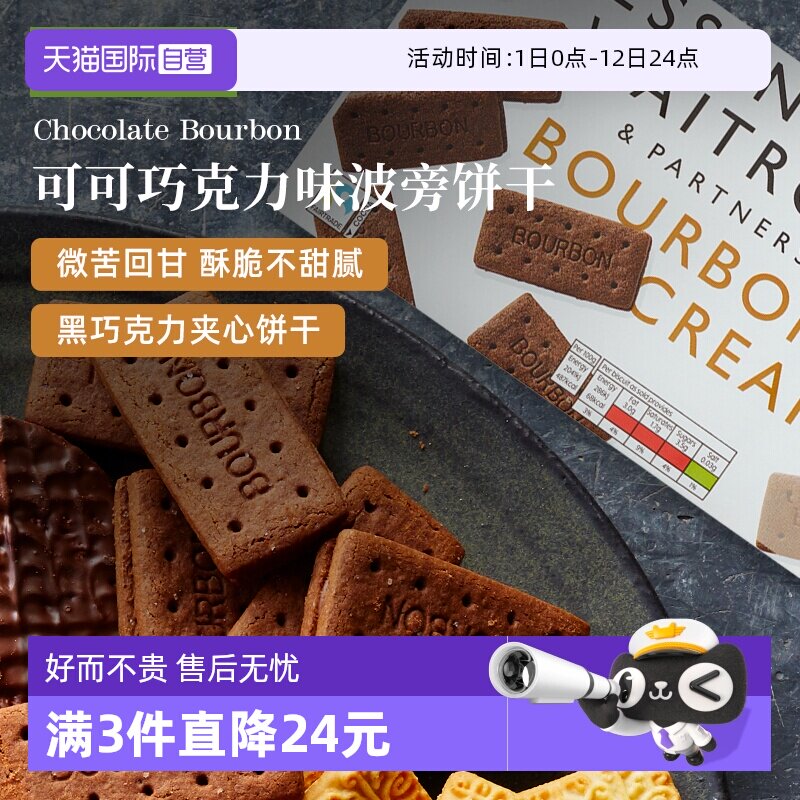 【自营】Waitrose可可巧克力夹心波旁饼干英国原装进口下午茶零食