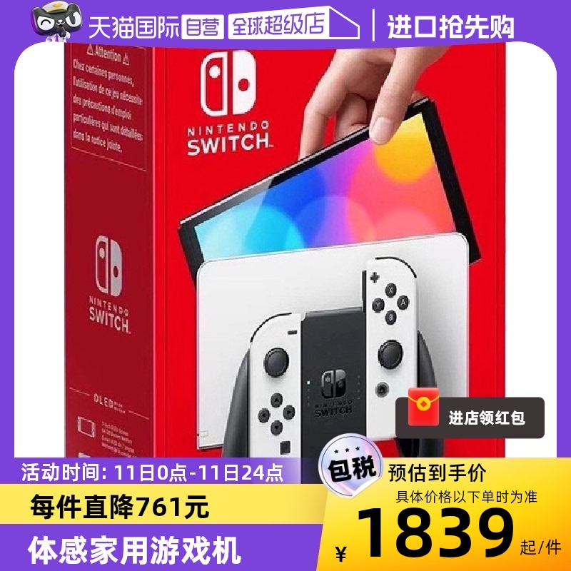 【自营】Nintendo/任天堂 新款便携式游戏机Switch单机标配红蓝/白色手柄OLED 港版