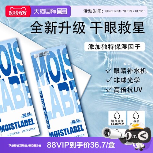 【自营】海昌亮烁月抛6片装近视隐形眼镜透明水润小直径官方正品