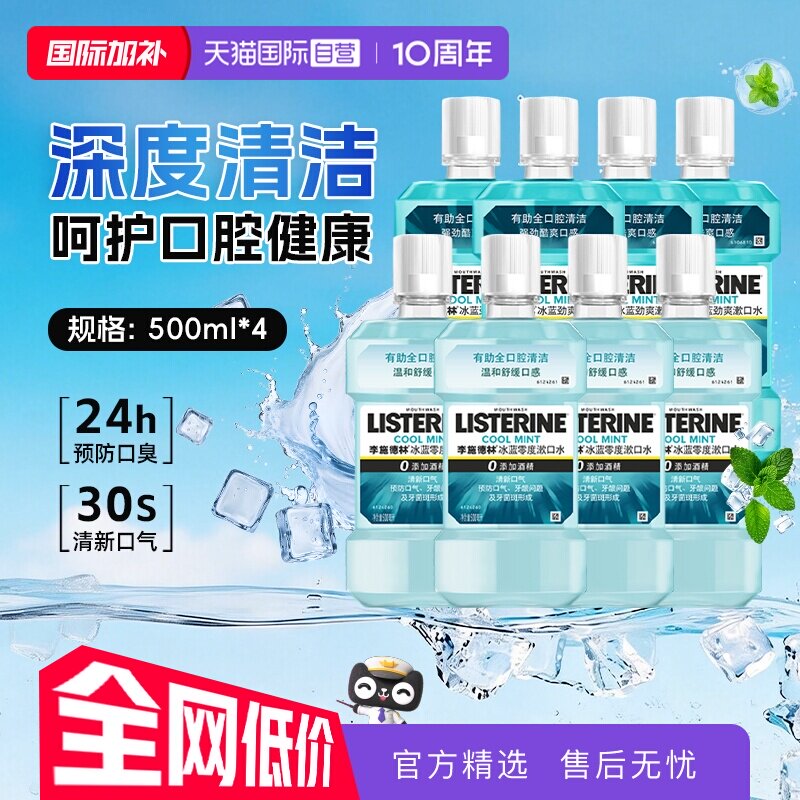 【自营】李施德林零度精油漱口水500ml*4瓶清洁口腔口臭口气清新