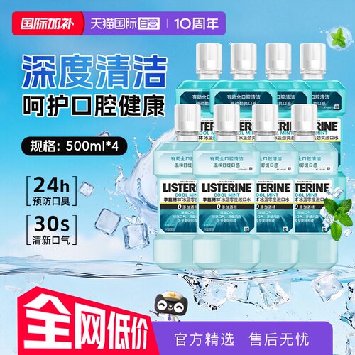 李施德林漱口水4瓶超值组合装